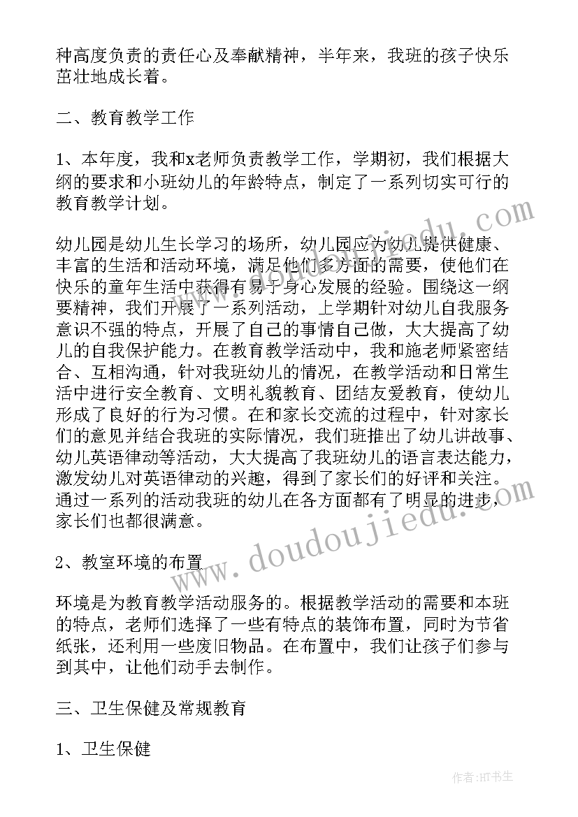 2023年小班找朋友教案设计思路 小班活动方案(大全10篇)