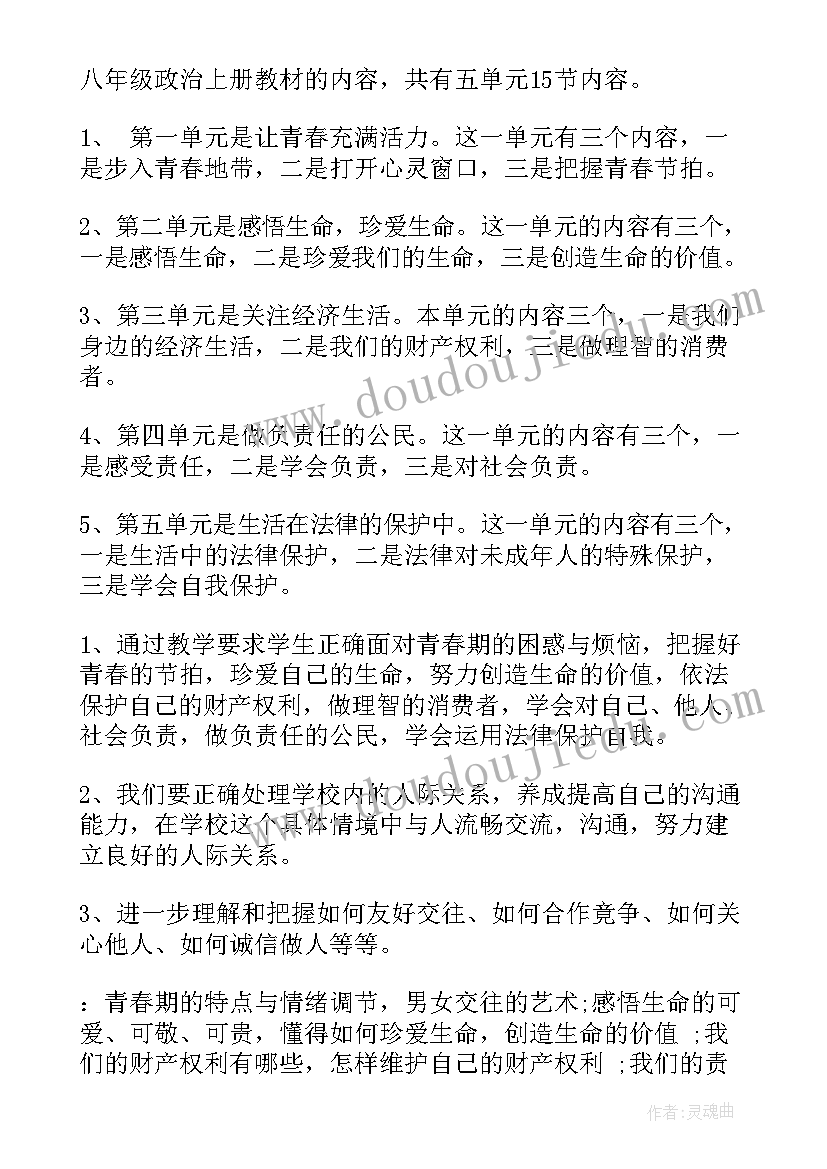 最新八年级政治教学计划进度表 八年级政治教学计划(实用8篇)