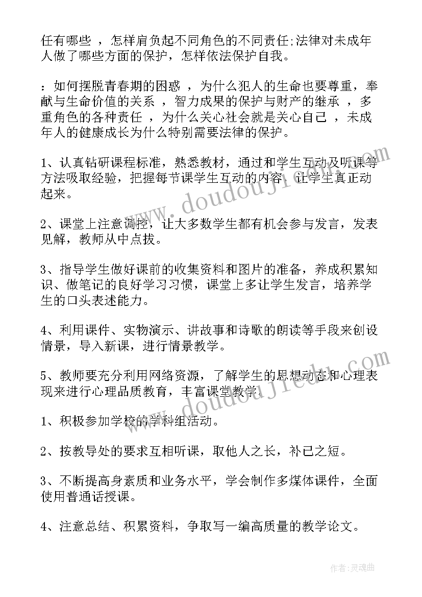 最新八年级政治教学计划进度表 八年级政治教学计划(实用8篇)