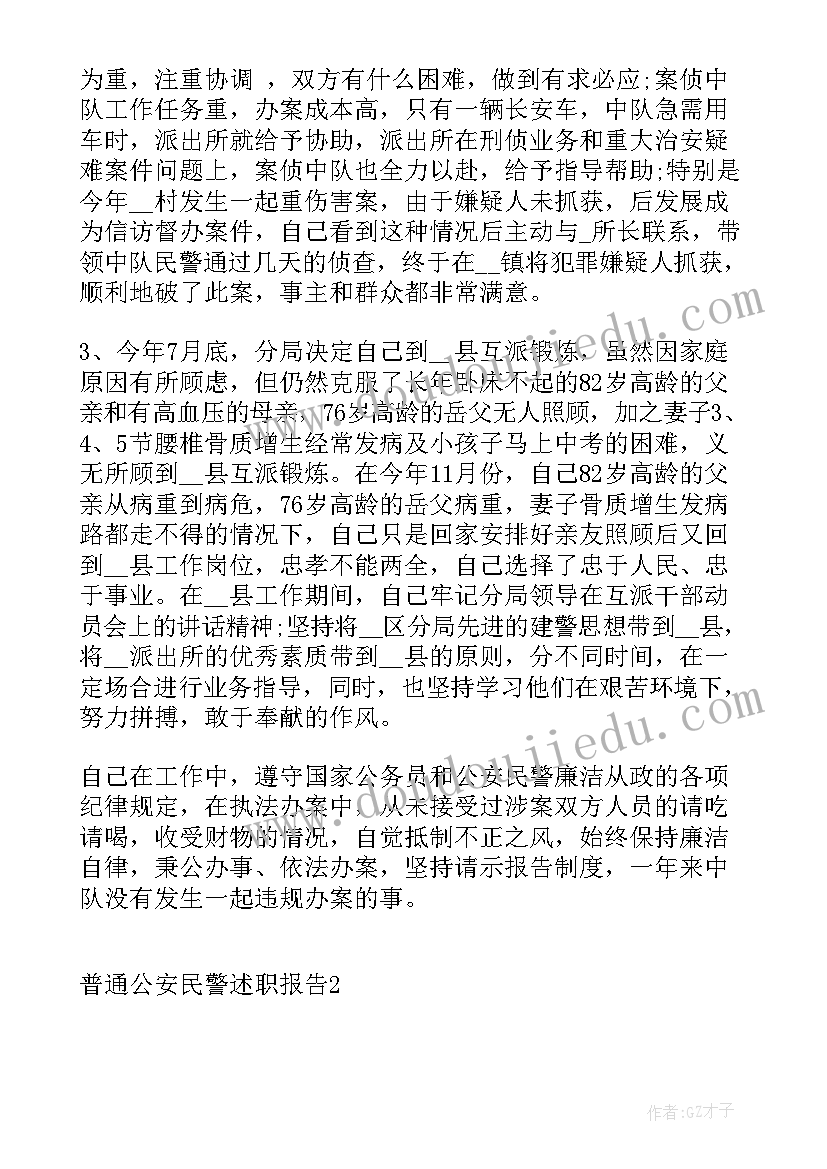 2023年公安监管民警述职报告总结(优秀8篇)