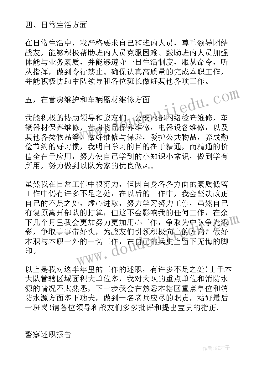 2023年公安监管民警述职报告总结(优秀8篇)