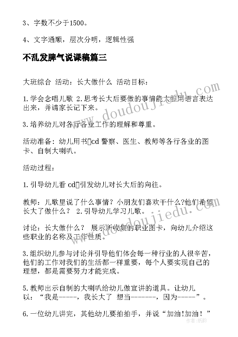 不乱发脾气说课稿(优质10篇)