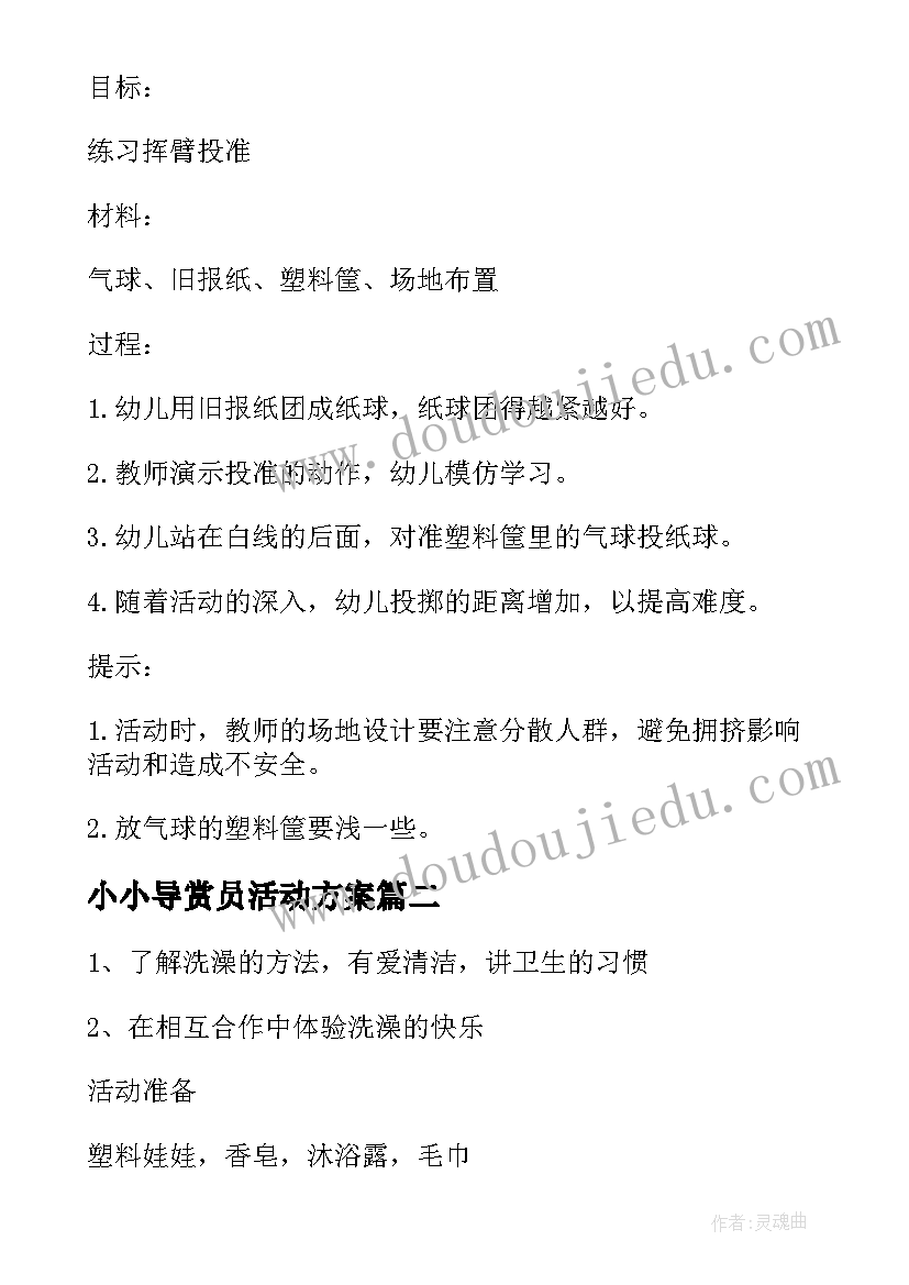 小小导赏员活动方案(精选5篇)