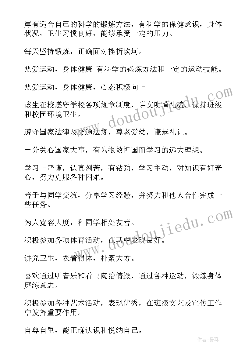 最新高中生素质自我评价(优质5篇)