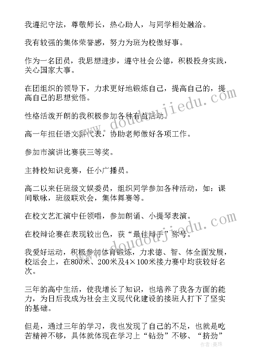 最新高中生素质自我评价(优质5篇)