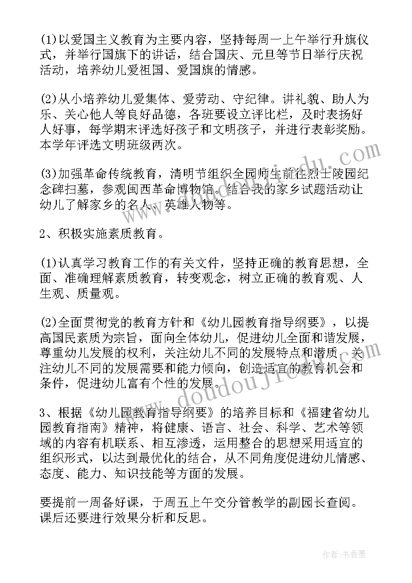 幼儿园音乐教师个人工作计划 幼儿园个人工作计划总结(精选8篇)