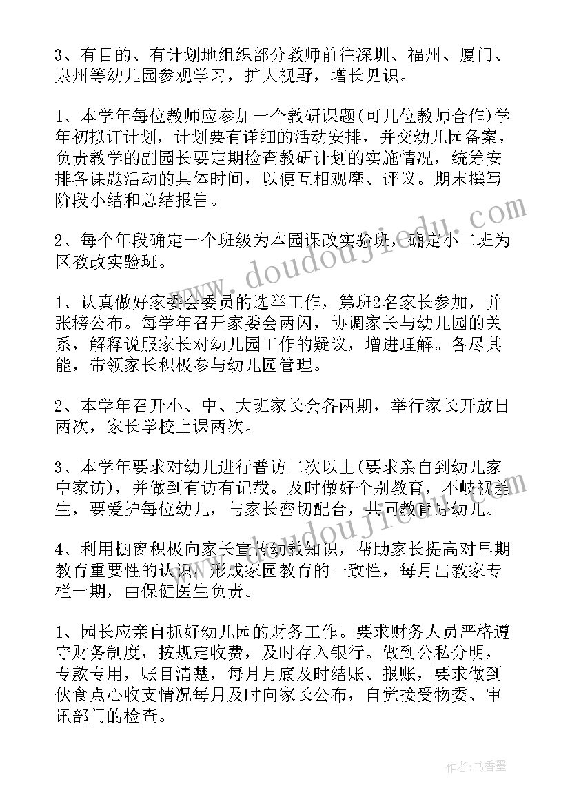 幼儿园音乐教师个人工作计划 幼儿园个人工作计划总结(精选8篇)