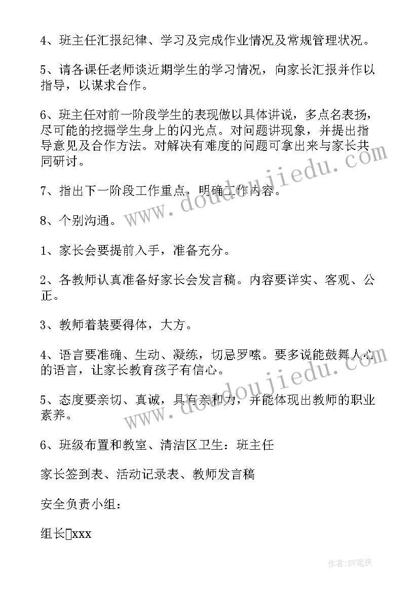 2023年幼儿园家长入园活动 幼儿园家长会活动方案(模板7篇)