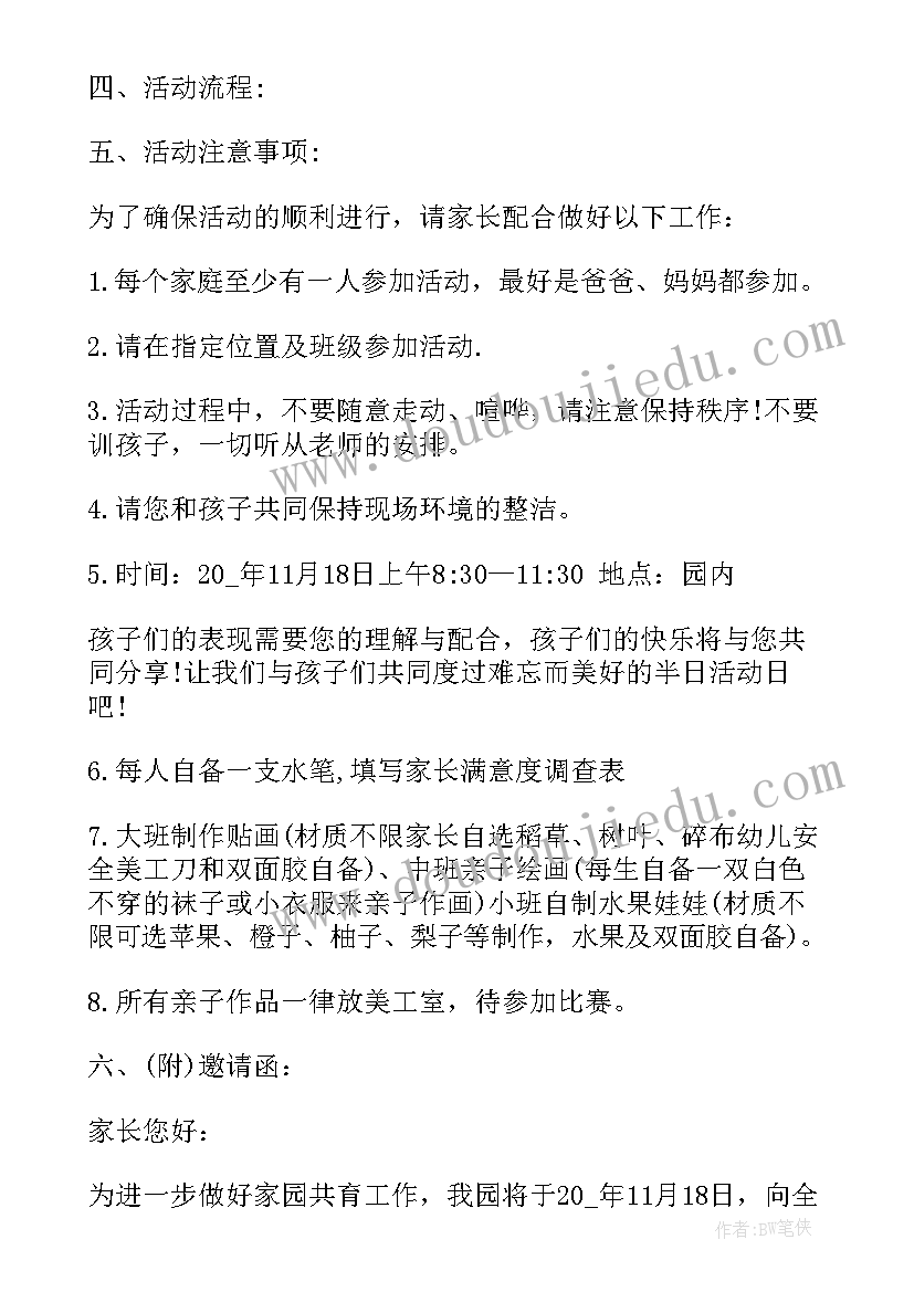 2023年幼儿园家长入园活动 幼儿园家长会活动方案(模板7篇)