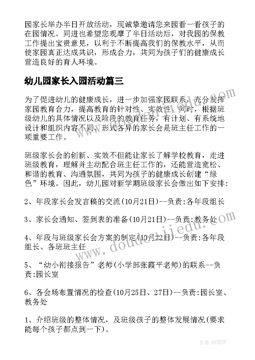 2023年幼儿园家长入园活动 幼儿园家长会活动方案(模板7篇)