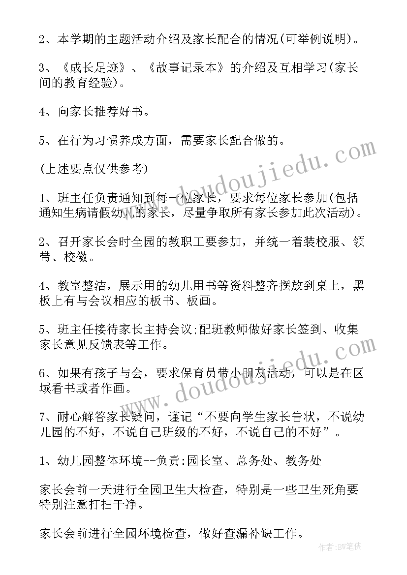 2023年幼儿园家长入园活动 幼儿园家长会活动方案(模板7篇)