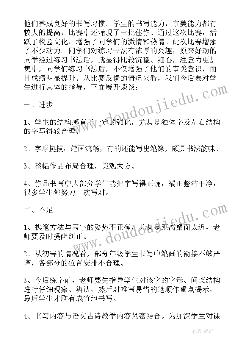 学校书法比赛活动 书法比赛活动总结(汇总10篇)