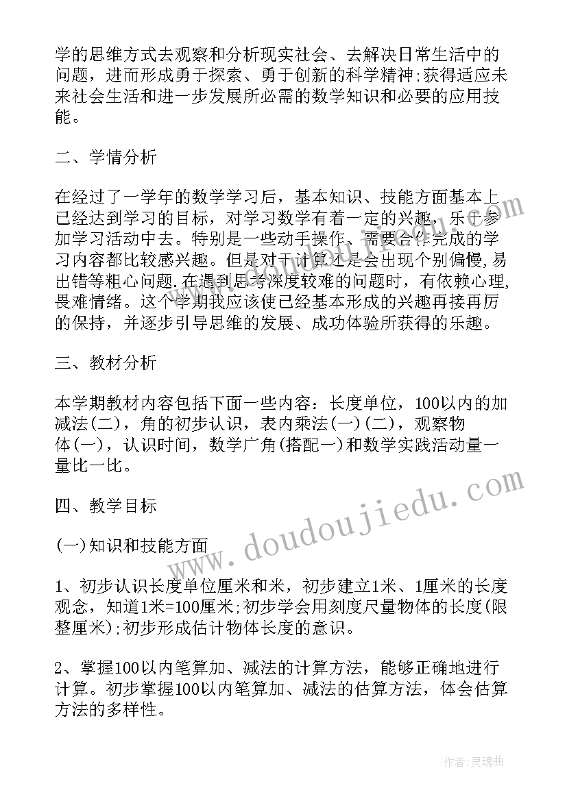 2023年二年级数学教学计划进度表和落款 二年级数学教学计划(优秀5篇)