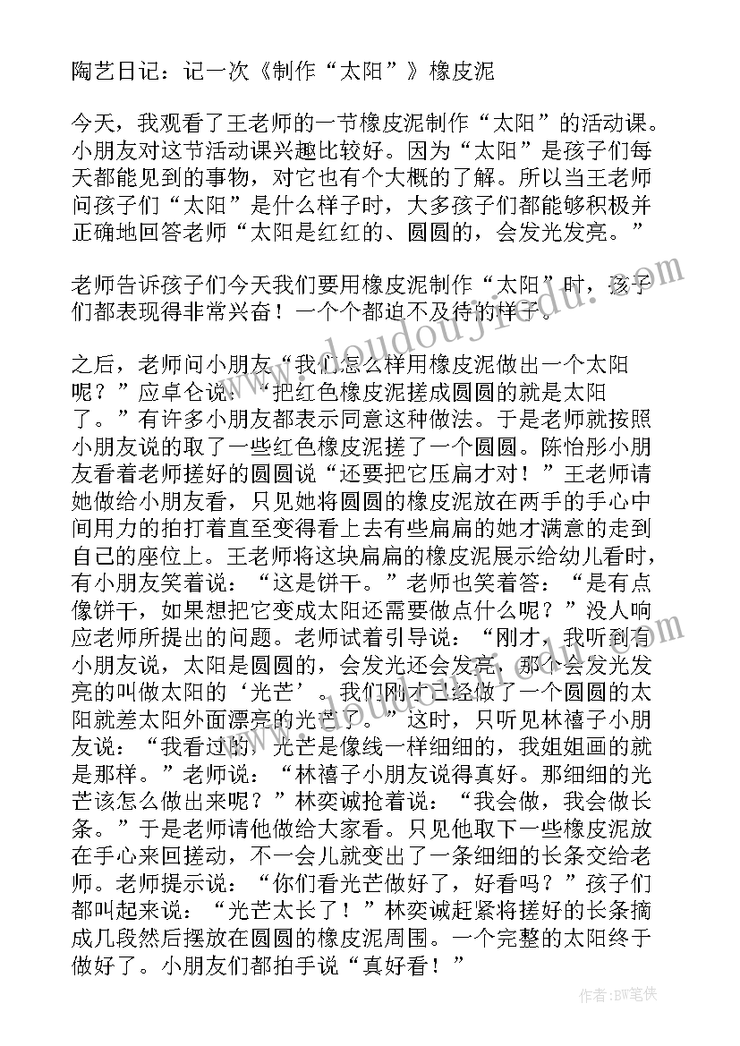 2023年小班艺术教案爱上幼儿园 幼儿园小班美术活动教案(优质6篇)