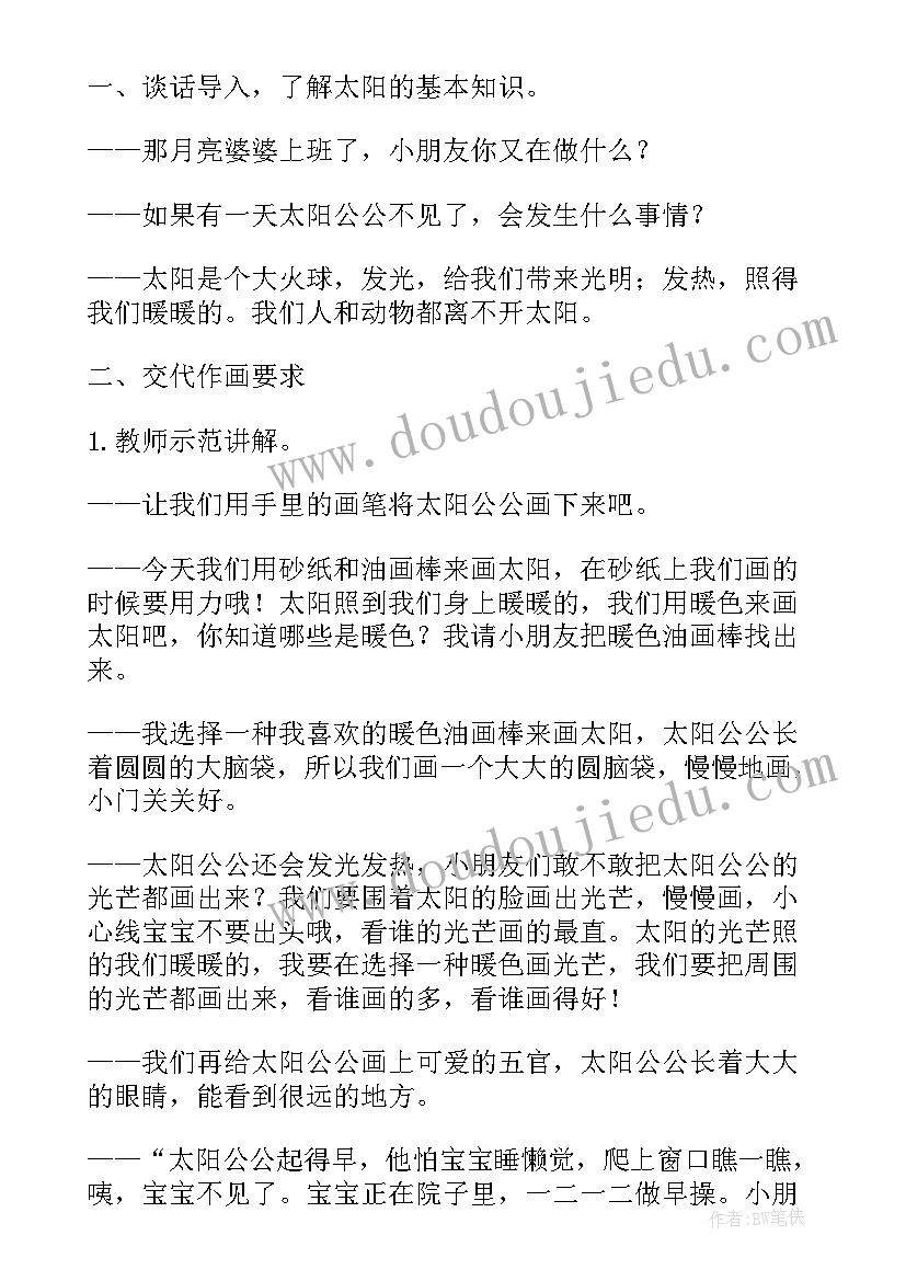 2023年小班艺术教案爱上幼儿园 幼儿园小班美术活动教案(优质6篇)