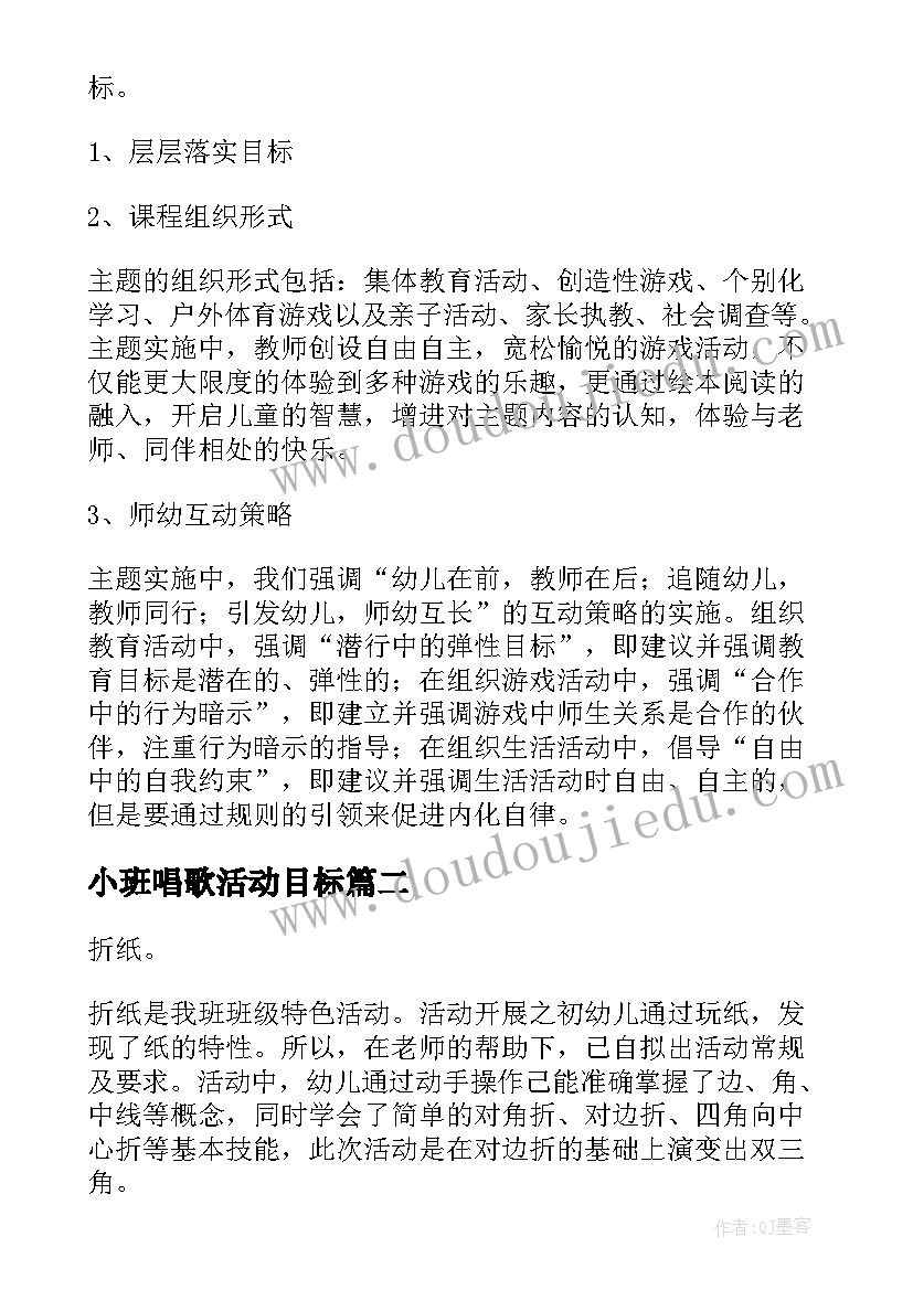 2023年小班唱歌活动目标 小班活动方案(实用9篇)