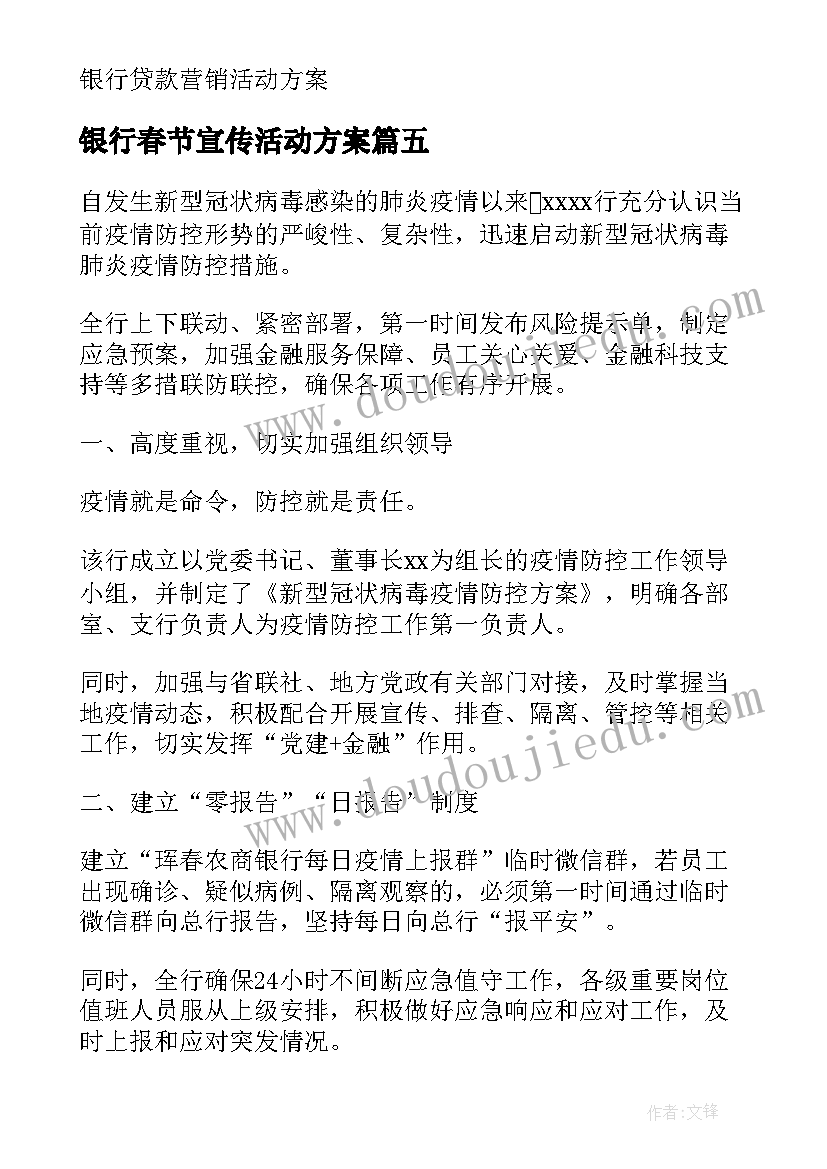 最新银行春节宣传活动方案 银行春节宣传活动简报(模板5篇)