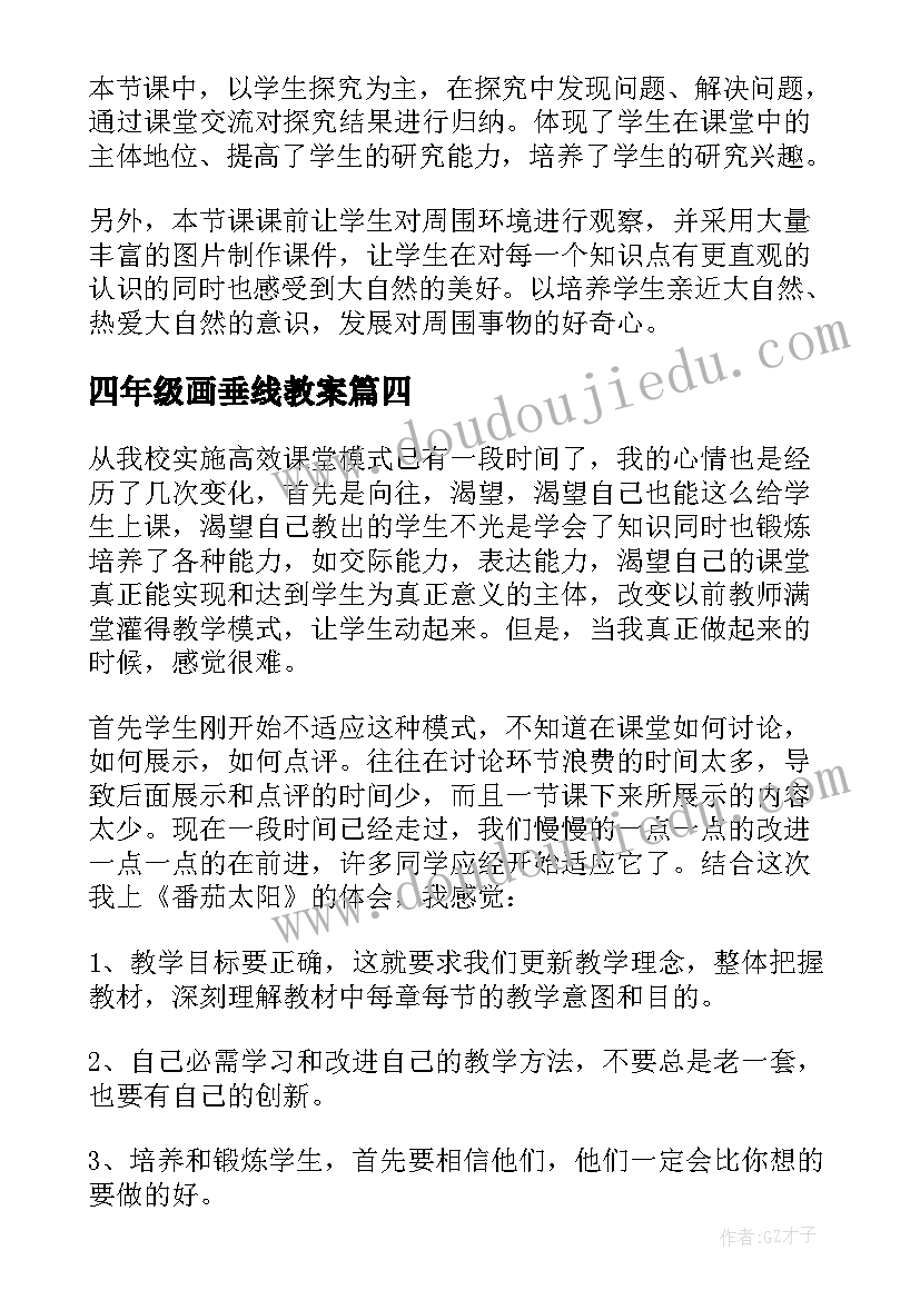 四年级画垂线教案(汇总6篇)