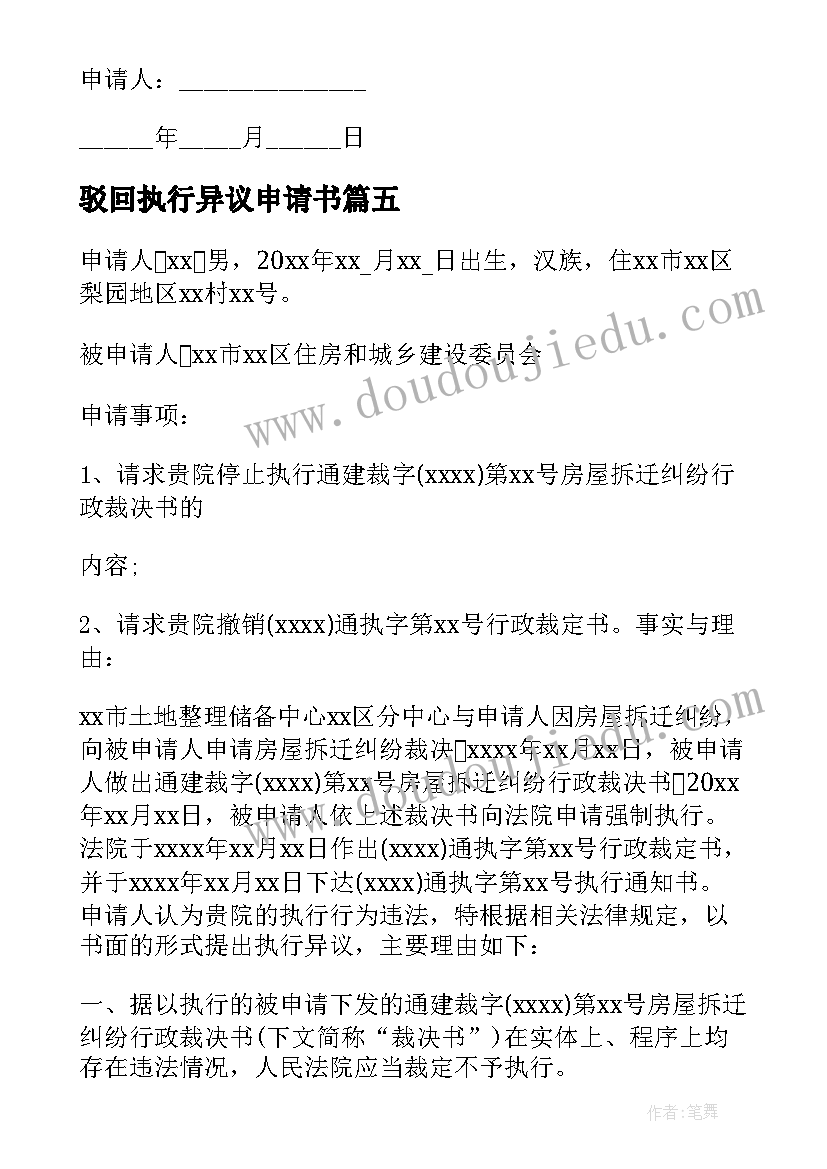 2023年驳回执行异议申请书(优秀9篇)