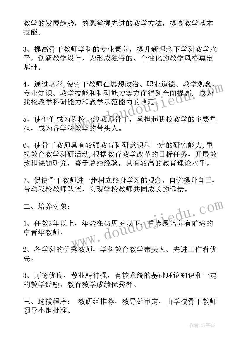 2023年新教师参加培训计划 学校教师校本培训计划(精选5篇)