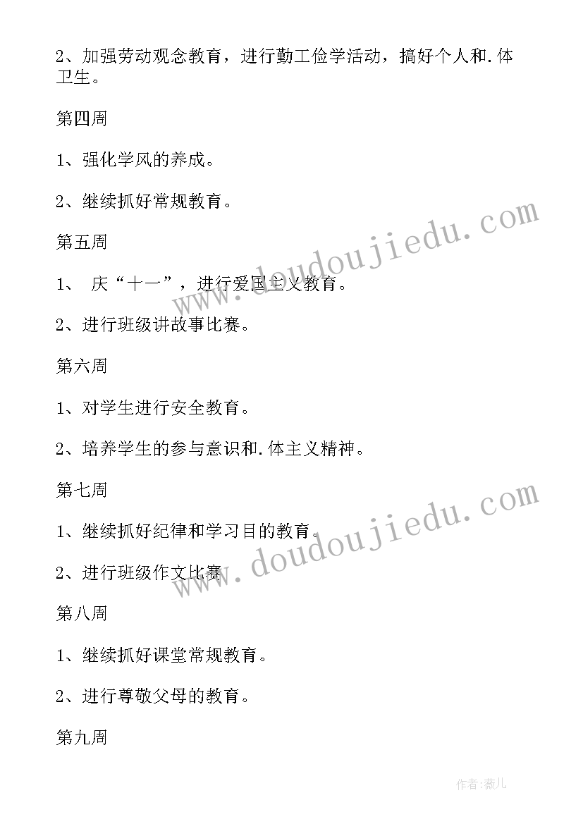 五年级语文教学计划人教版(精选8篇)