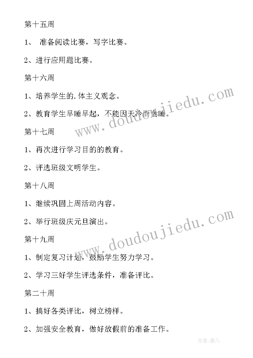 五年级语文教学计划人教版(精选8篇)