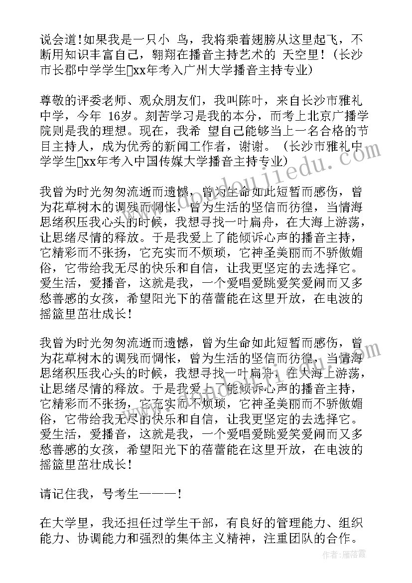 播音小主持自我介绍(实用5篇)