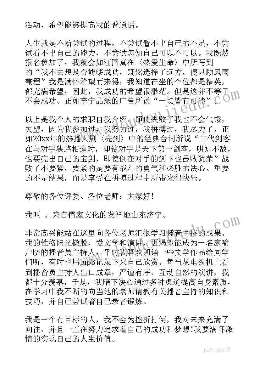 播音小主持自我介绍(实用5篇)