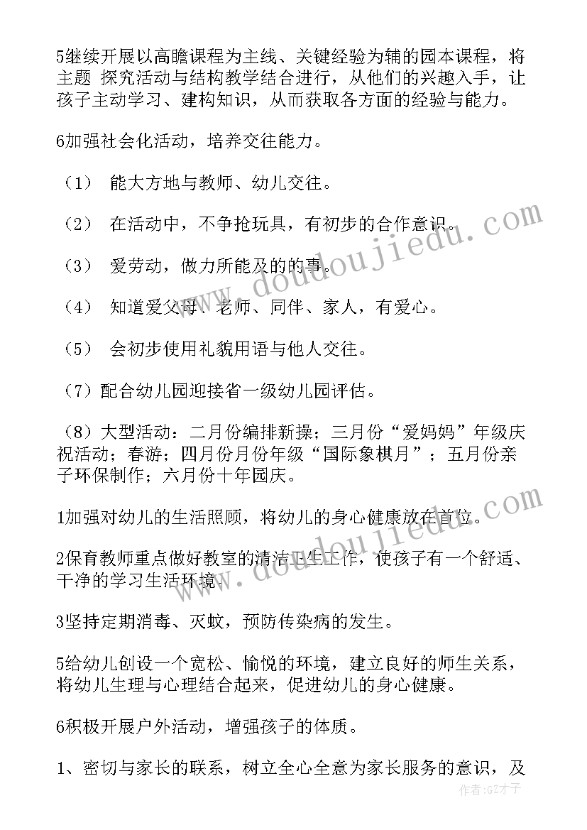 最新幼儿园配班班级工作计划 幼儿园班级工作计划(大全5篇)