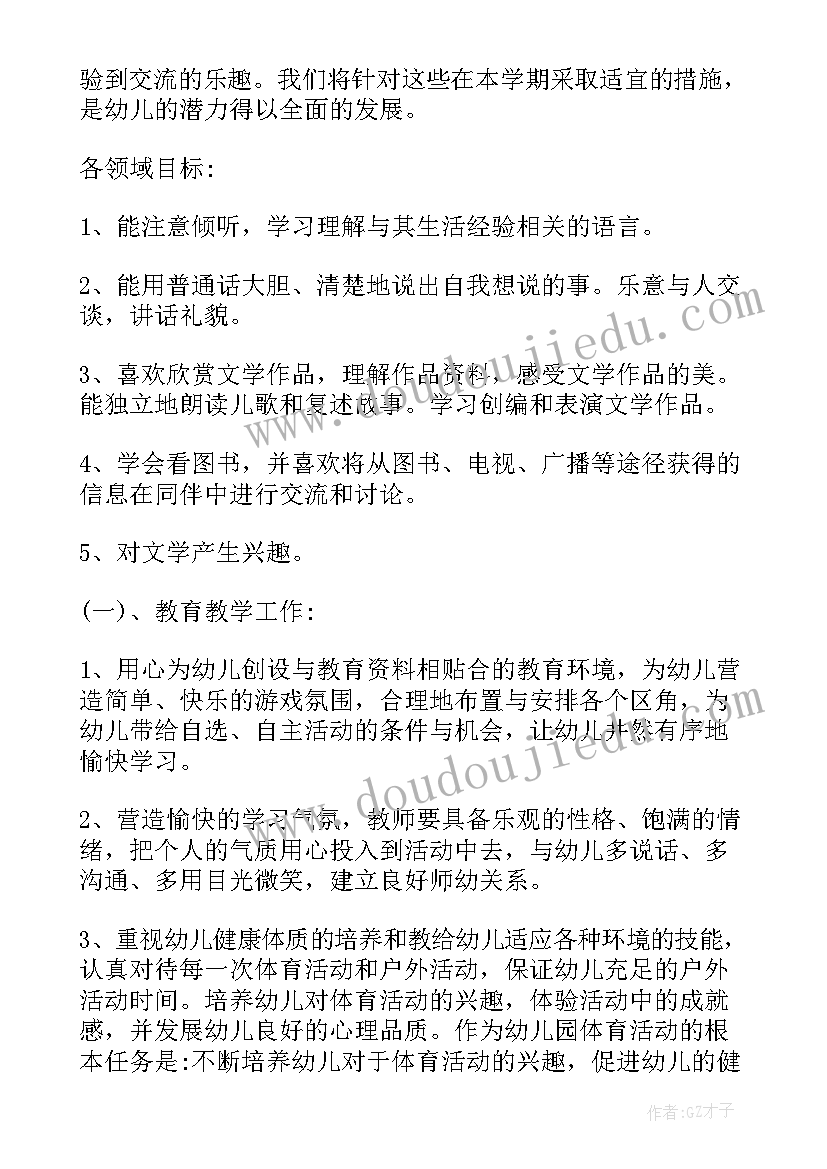 最新幼儿园配班班级工作计划 幼儿园班级工作计划(大全5篇)