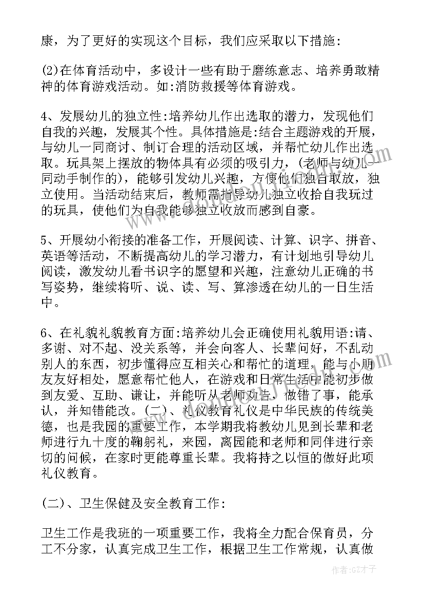 最新幼儿园配班班级工作计划 幼儿园班级工作计划(大全5篇)