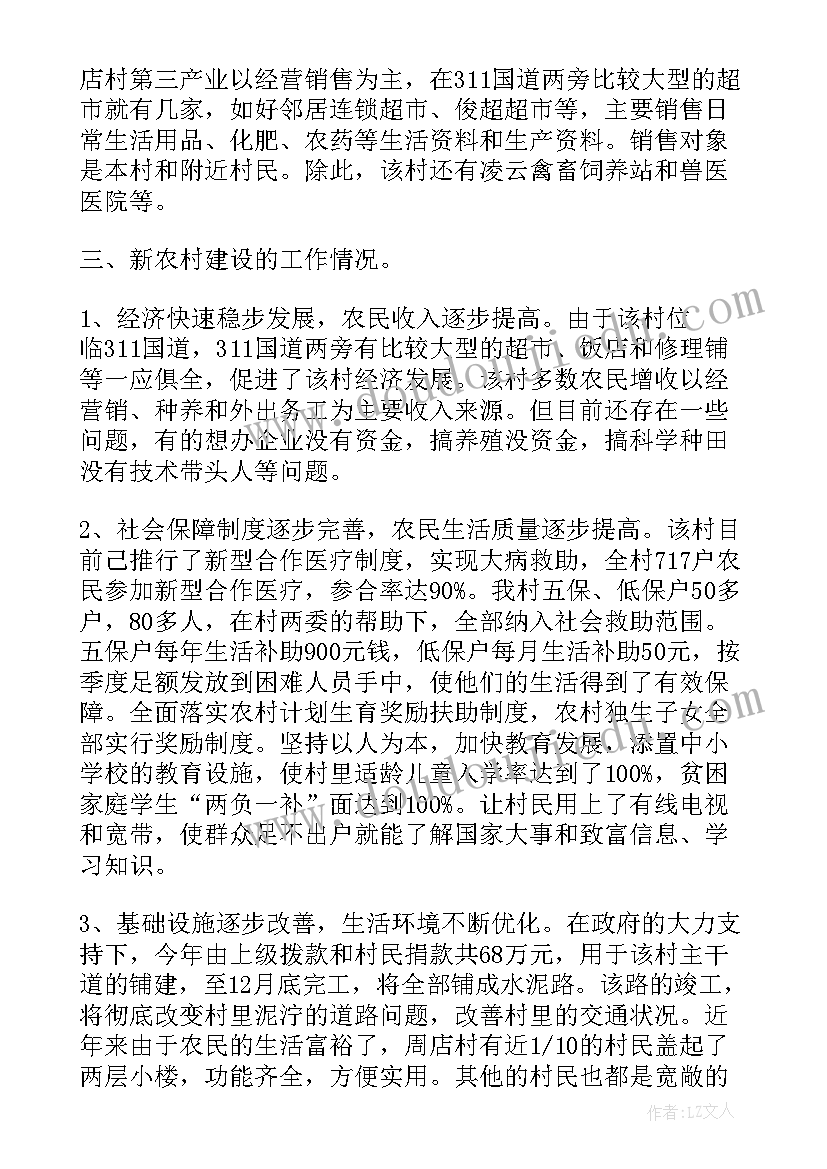 简述社会主义新农村建设的内容 社会主义新农村建设的调查报告(实用10篇)