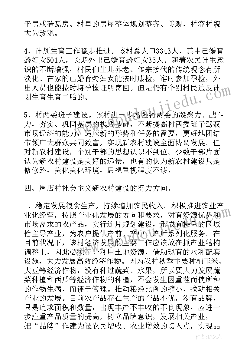 简述社会主义新农村建设的内容 社会主义新农村建设的调查报告(实用10篇)