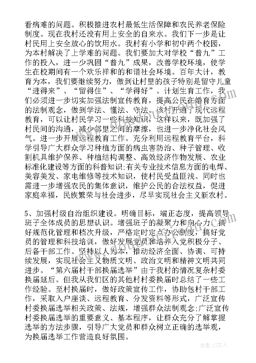 简述社会主义新农村建设的内容 社会主义新农村建设的调查报告(实用10篇)