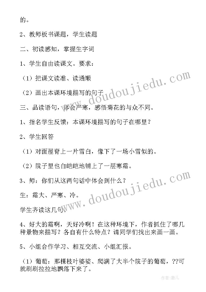 天窗第一课时教学反思 傲霜篇第一课时教学反思(大全7篇)