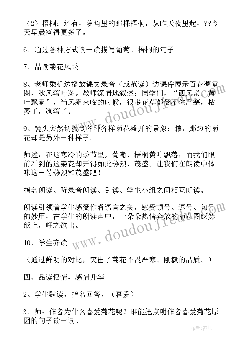 天窗第一课时教学反思 傲霜篇第一课时教学反思(大全7篇)