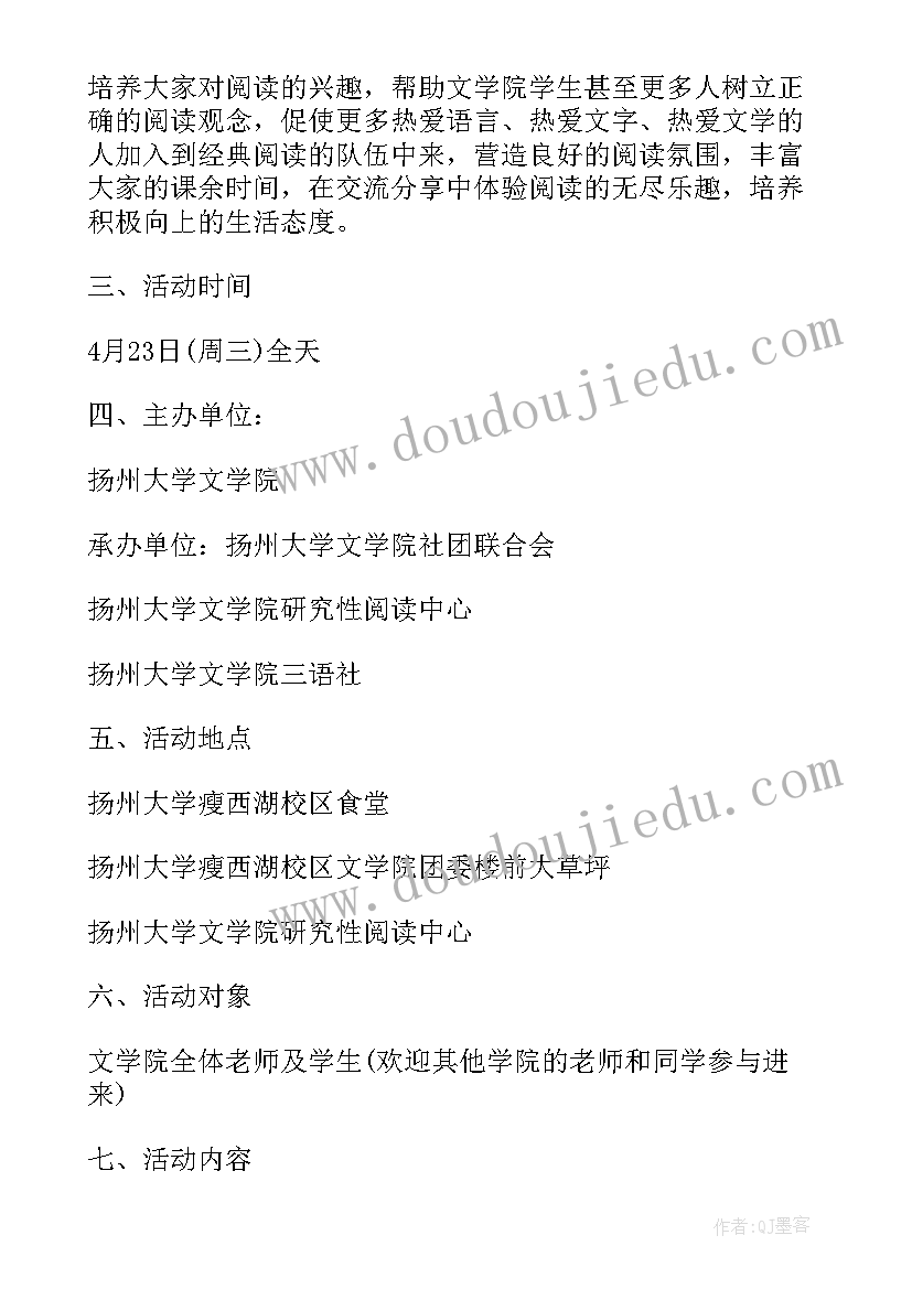 最新活动策划流程方案 世界读书日活动策划流程方案(优质7篇)