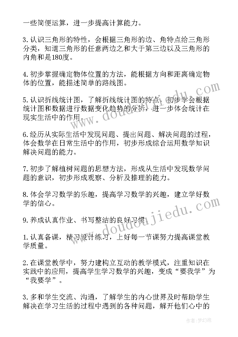 四年级数学计划总结图 四年级数学教学计划(优质6篇)