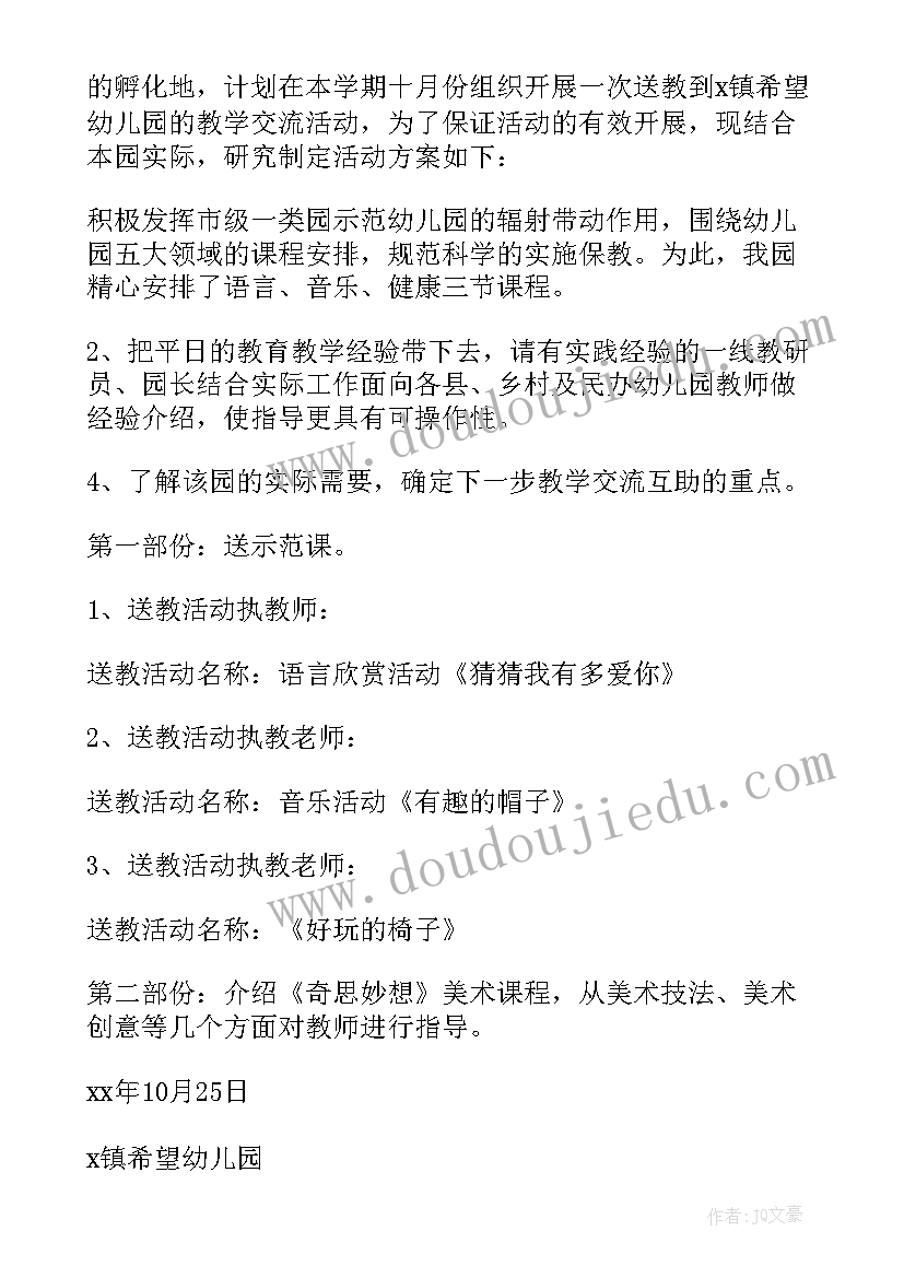 音乐送教下乡活动总结 送教下乡活动方案(模板5篇)