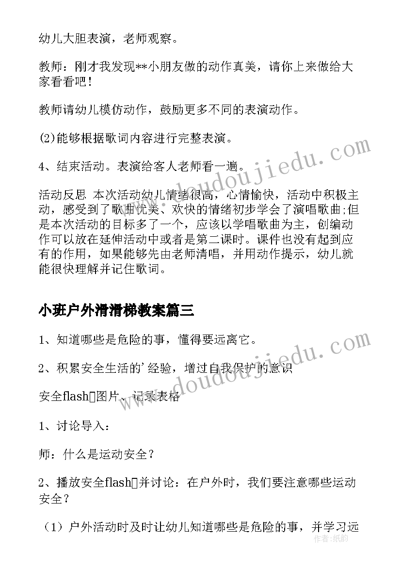 最新小班户外滑滑梯教案 小班户外活动跳圈教案(模板5篇)