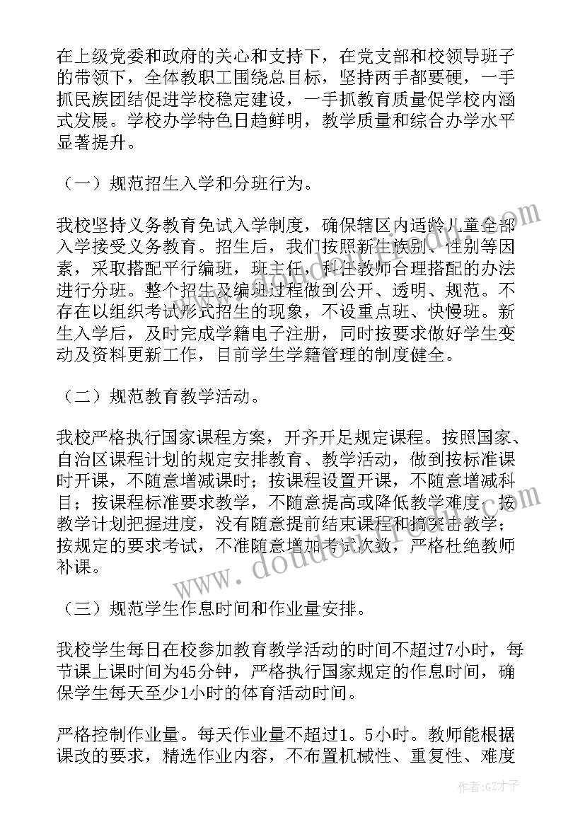 2023年文明校园自查自评报告 小学见习报告(优质5篇)