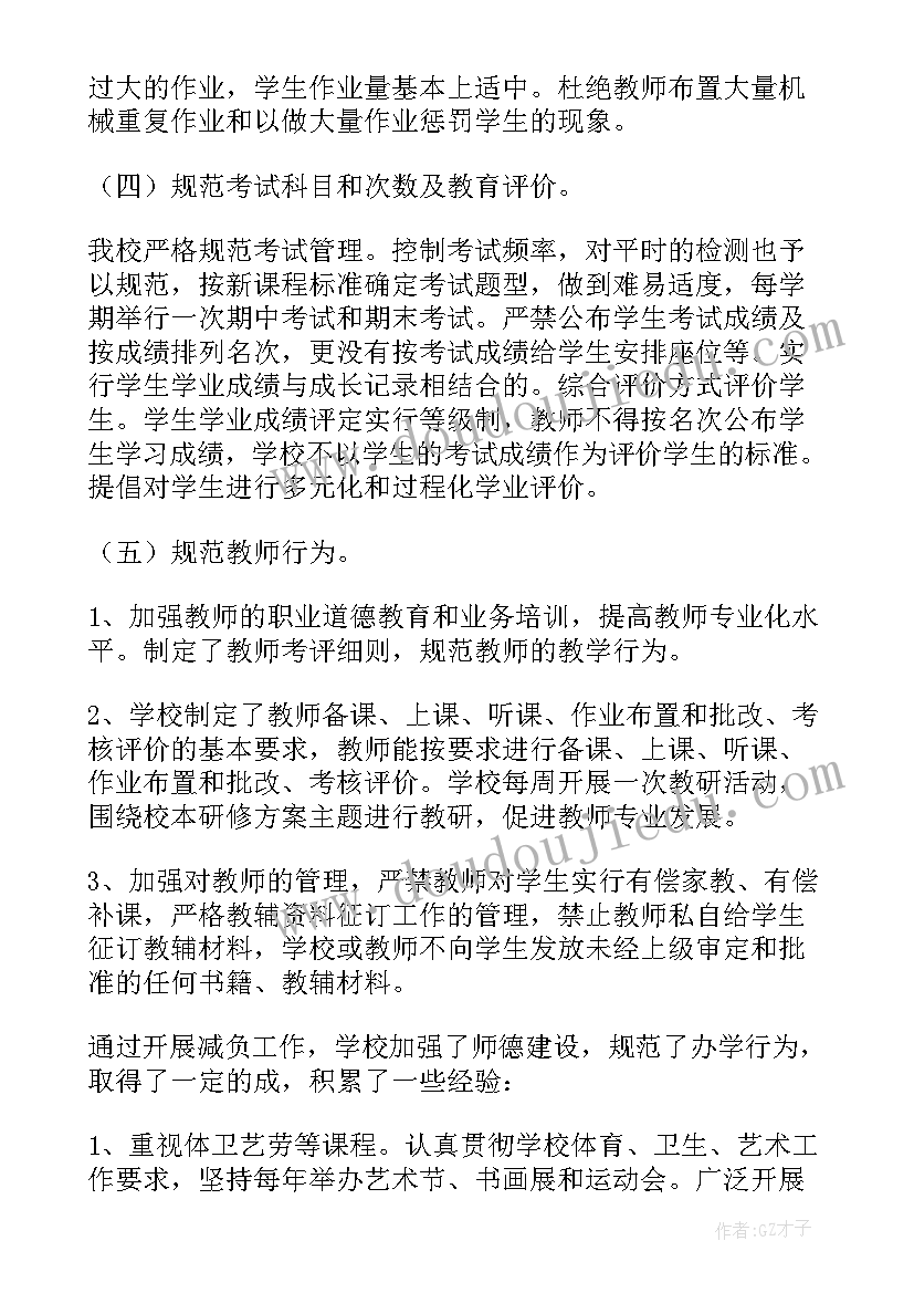 2023年文明校园自查自评报告 小学见习报告(优质5篇)