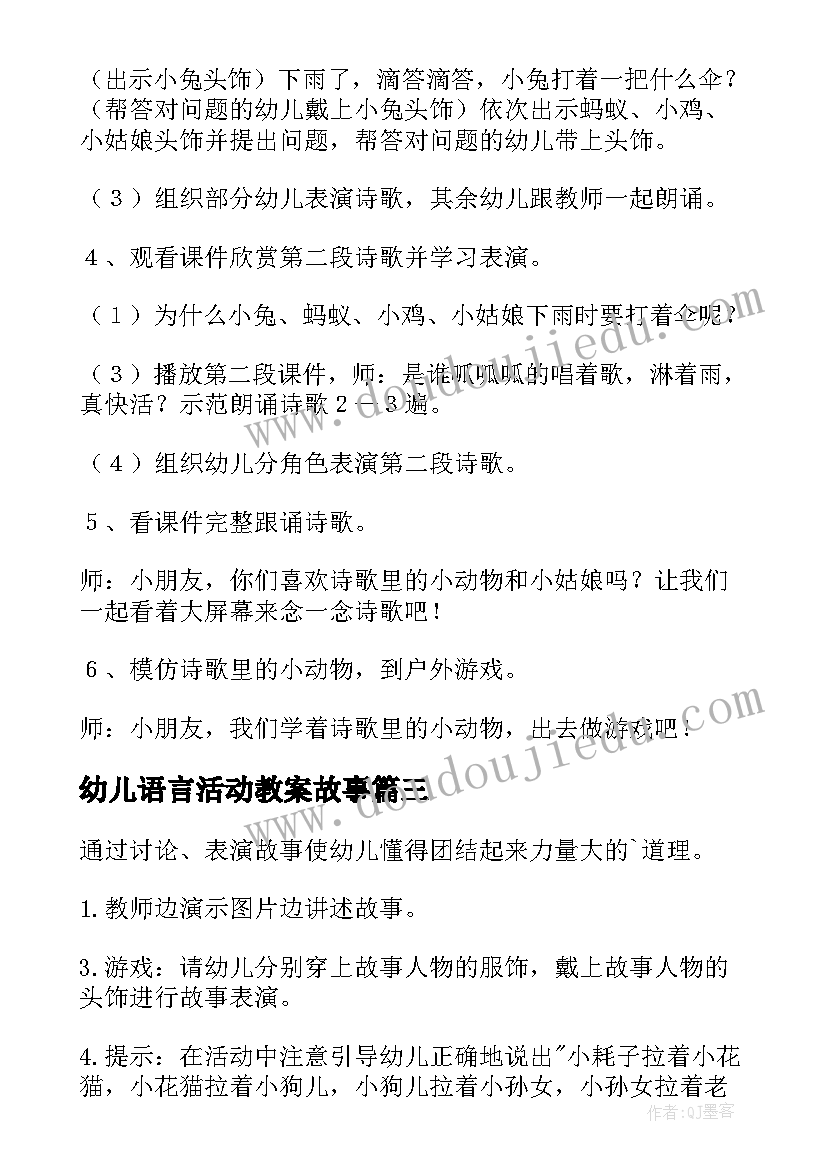 2023年幼儿语言活动教案故事(优秀10篇)