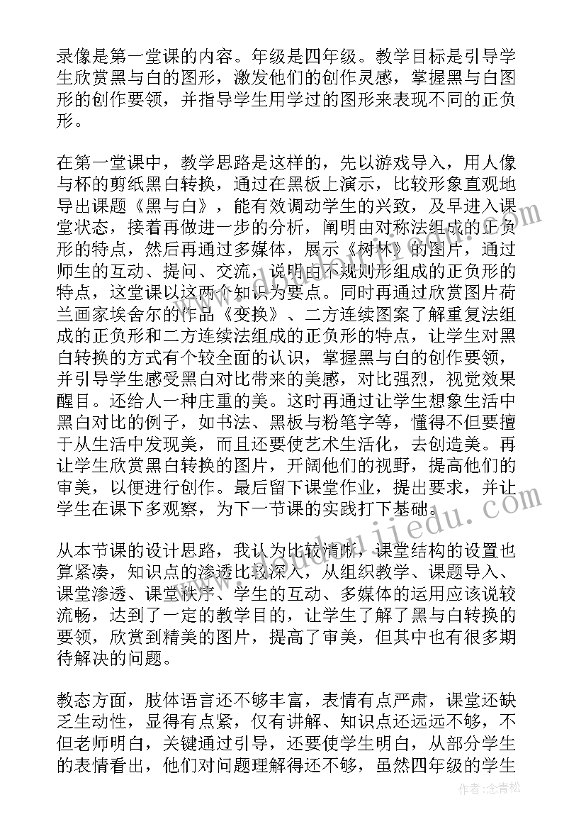 最新小学美术课绘本教学反思 小学美术教学反思(优质5篇)