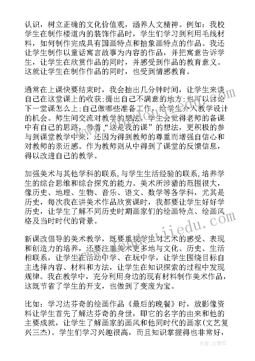 最新小学美术课绘本教学反思 小学美术教学反思(优质5篇)