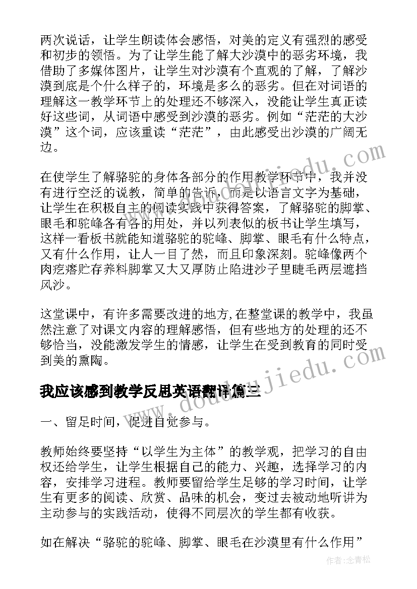 我应该感到教学反思英语翻译 我应该感到自豪才对教学反思(大全9篇)