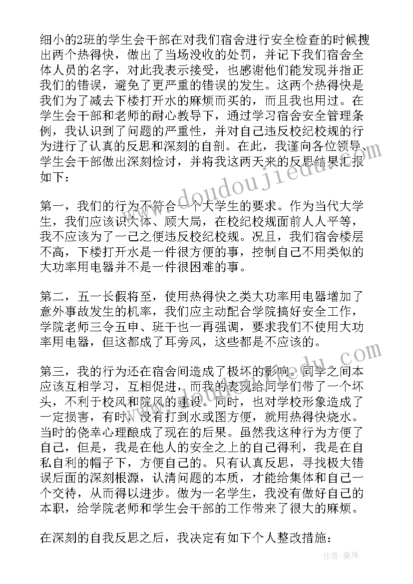 最新违反公务员法检讨书(优秀8篇)