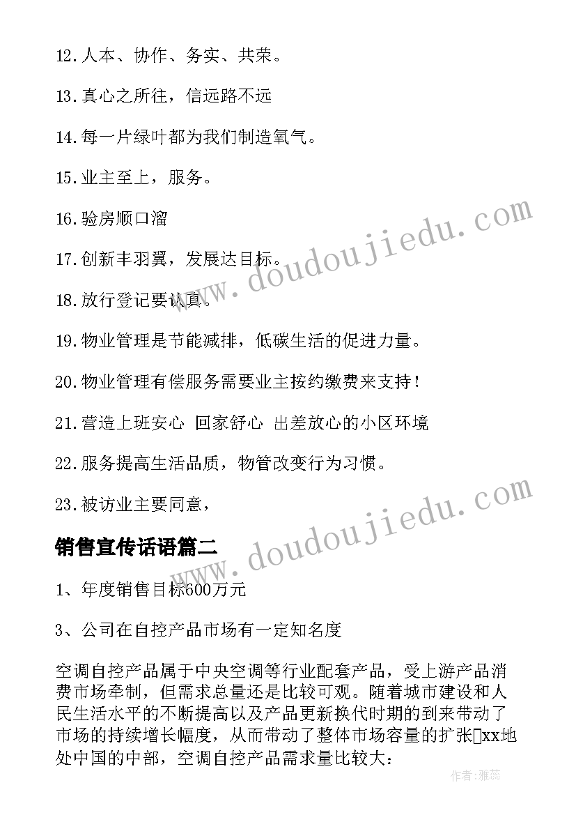 最新销售宣传话语 疫情汽车销售宣传文案(精选5篇)