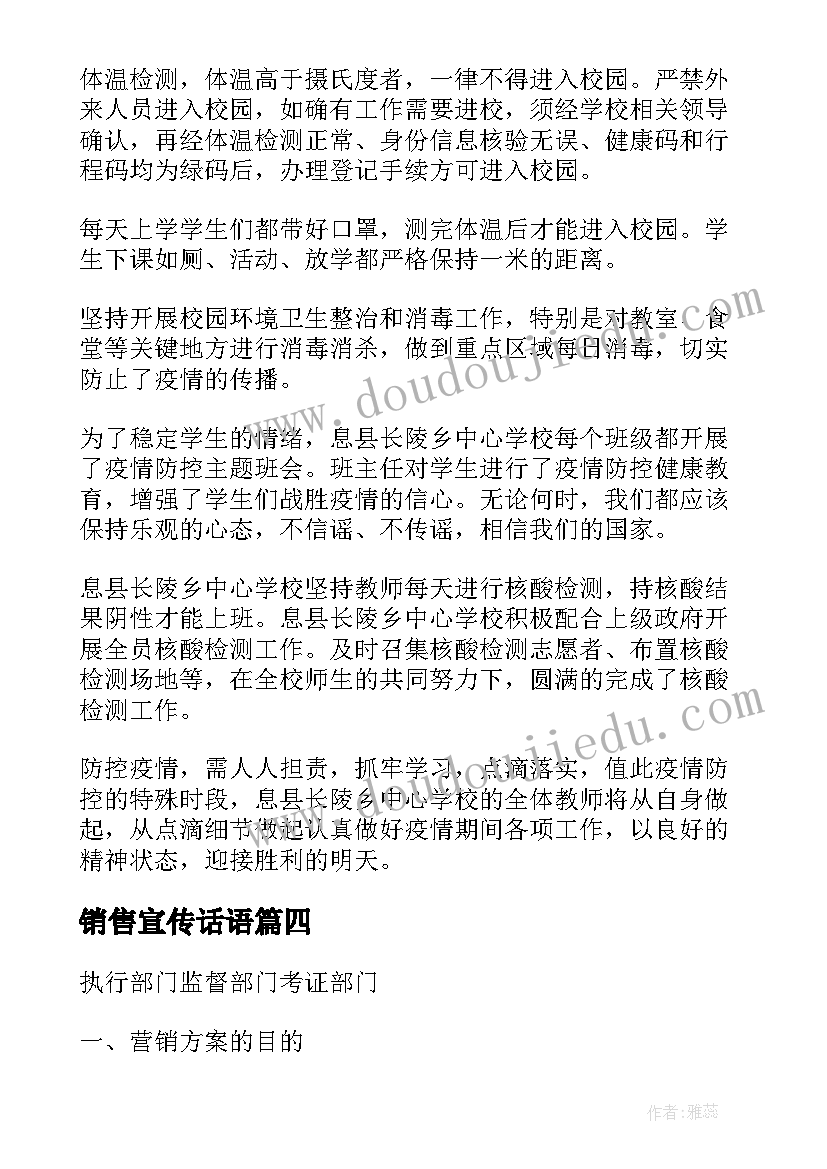 最新销售宣传话语 疫情汽车销售宣传文案(精选5篇)