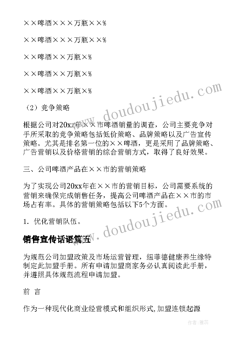 最新销售宣传话语 疫情汽车销售宣传文案(精选5篇)